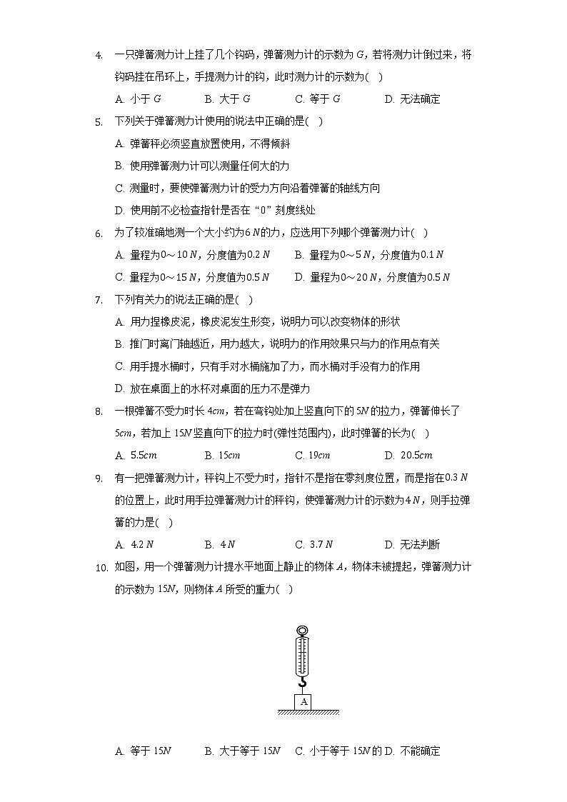 7.2弹力,力的测量同步练习北师大版初中物理八年级下册第2页