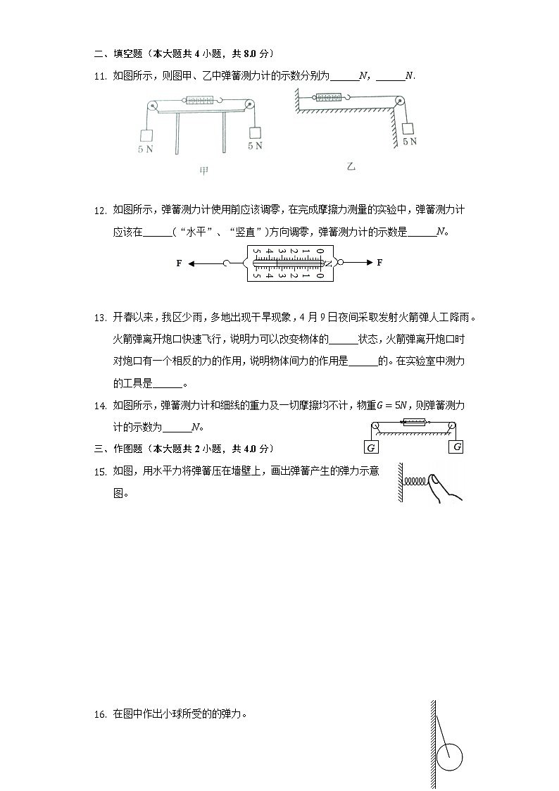 7.2弹力,力的测量同步练习北师大版初中物理八年级下册第3页