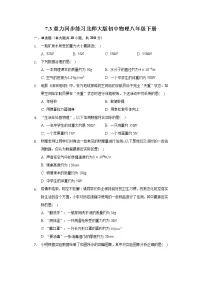 初中物理北师大版八年级下册三、重力优秀练习题