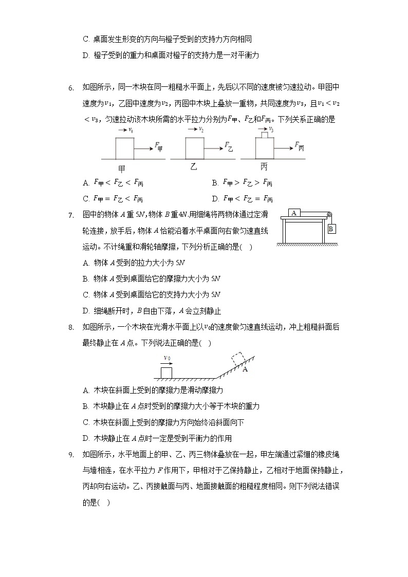 7.6学生实验：探究——摩擦力的大小与什么有关同步练习北师大版初中物理八年级下册02