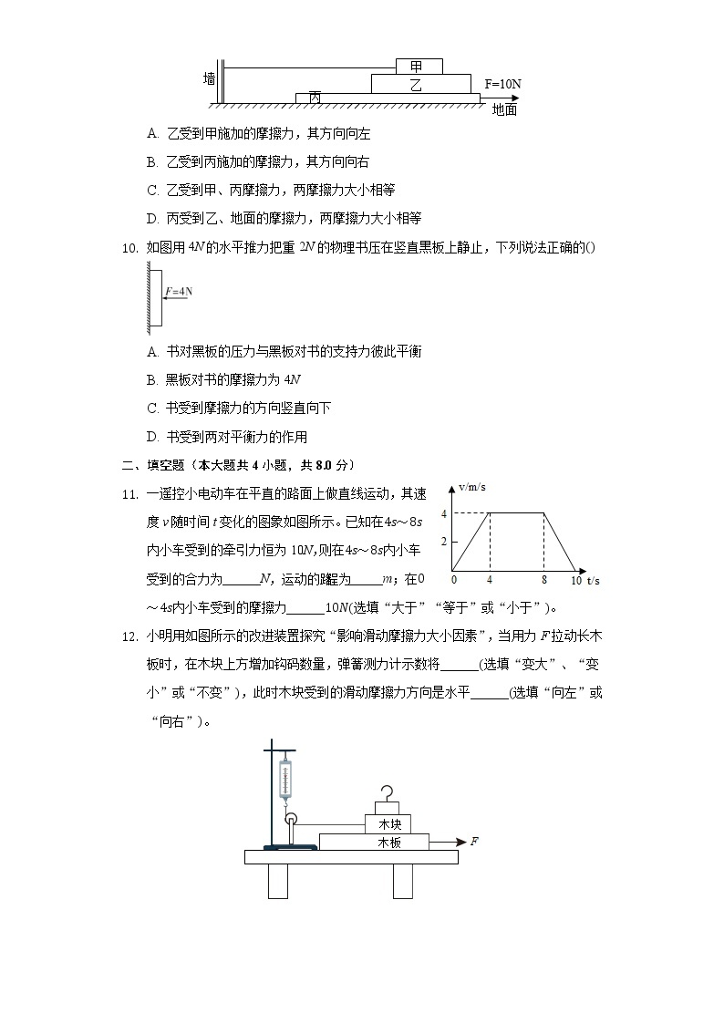 7.6学生实验：探究——摩擦力的大小与什么有关同步练习北师大版初中物理八年级下册03