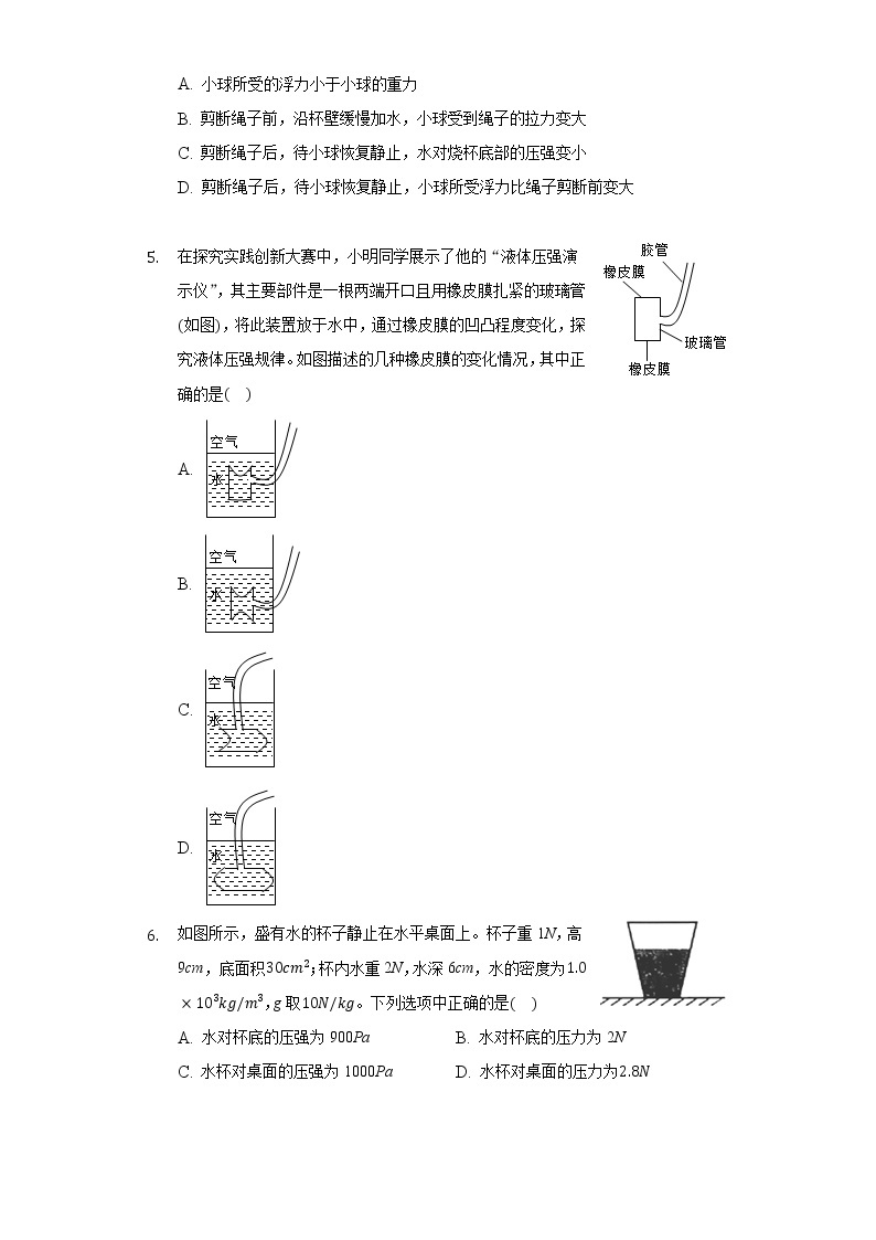 8.2液体内部的压强同步练习北师大版初中物理八年级下册02