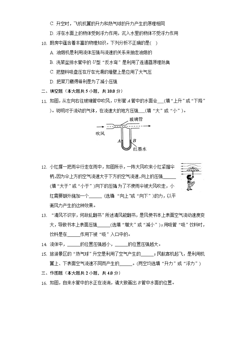 8.7飞机为什么能飞上天同步练习北师大版初中物理八年级下册03