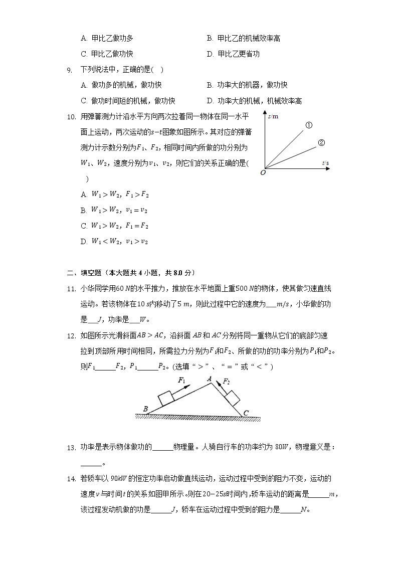 9.4功率同步练习北师大版初中物理八年级下册02