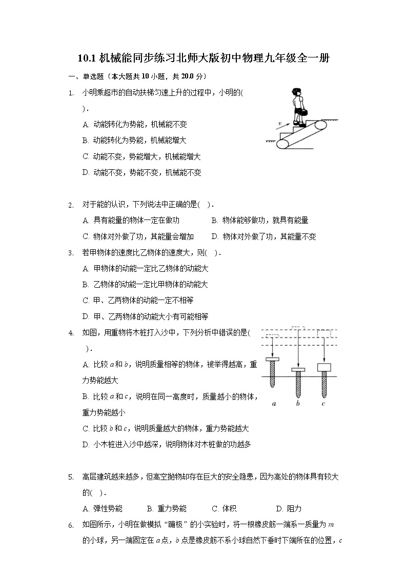 10.1机械能同步练习北师大版初中物理九年级全一册01