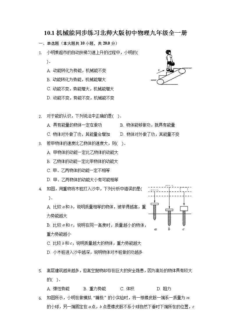 10.1机械能同步练习北师大版初中物理九年级全一册01
