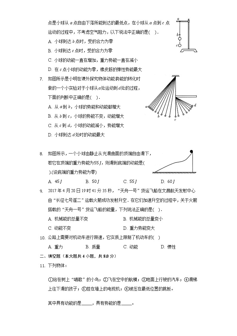 10.1机械能同步练习北师大版初中物理九年级全一册02