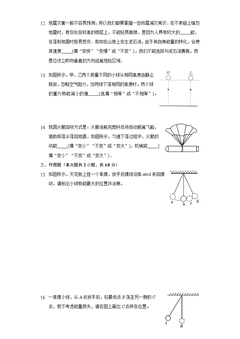 10.1机械能同步练习北师大版初中物理九年级全一册03