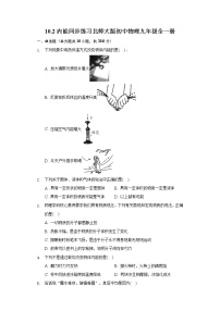 物理九年级全册二 内能精练