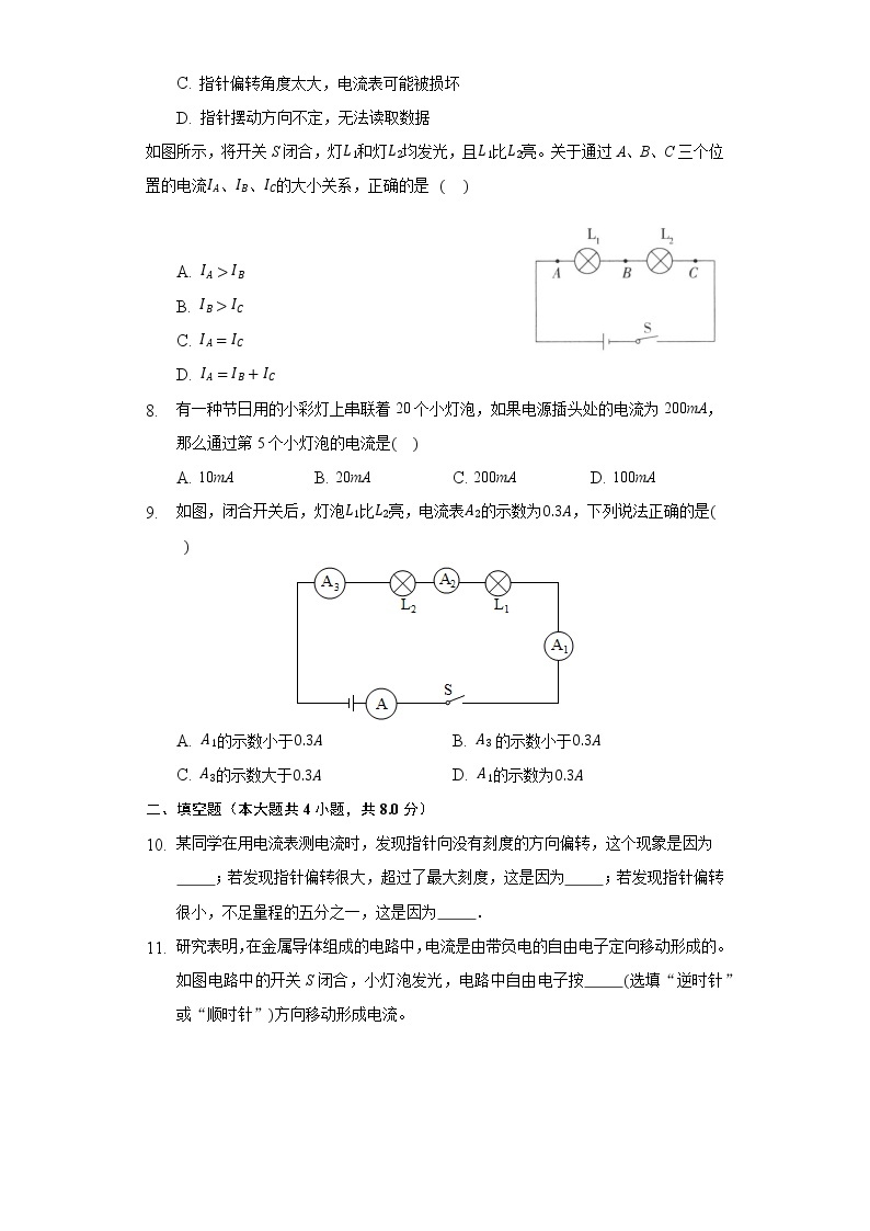 11.4电流同步练习北师大版初中物理九年级全一册03