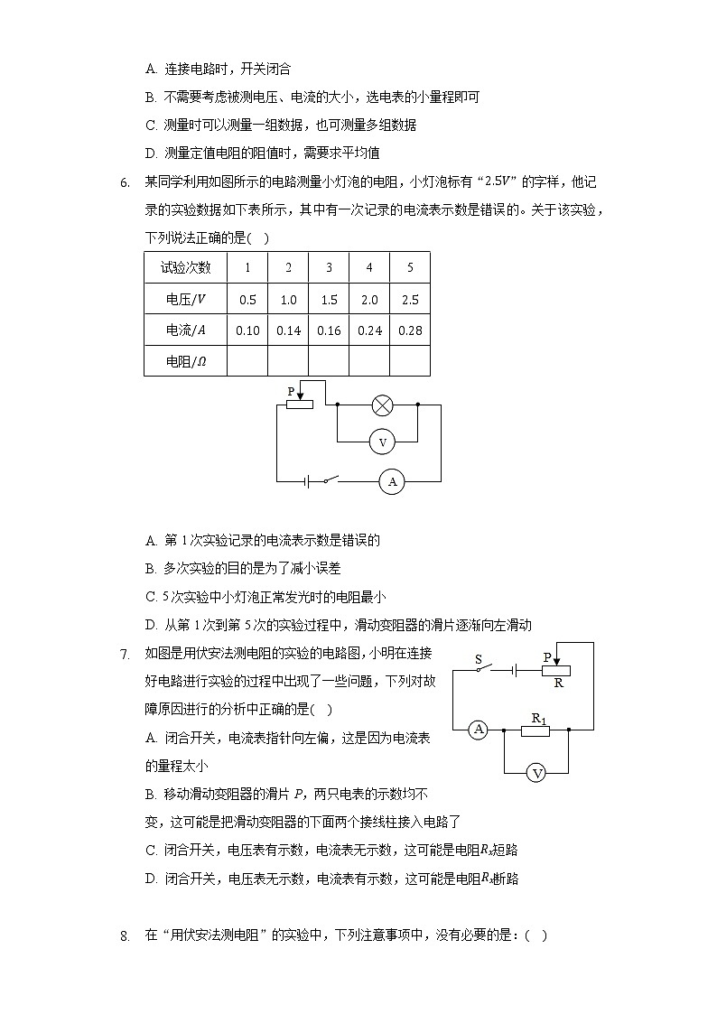 12.2根据欧姆定律测量导体的电阻同步练习北师大版初中物理九年级全一册02