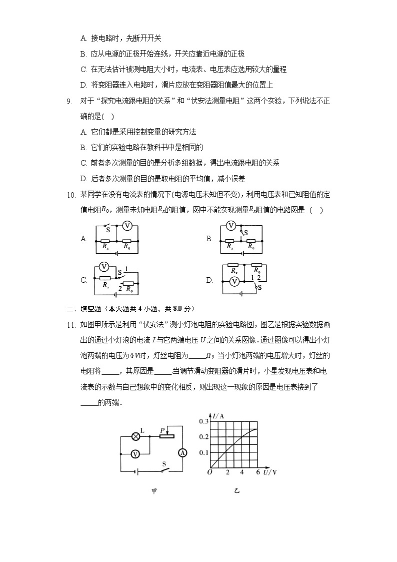 12.2根据欧姆定律测量导体的电阻同步练习北师大版初中物理九年级全一册03