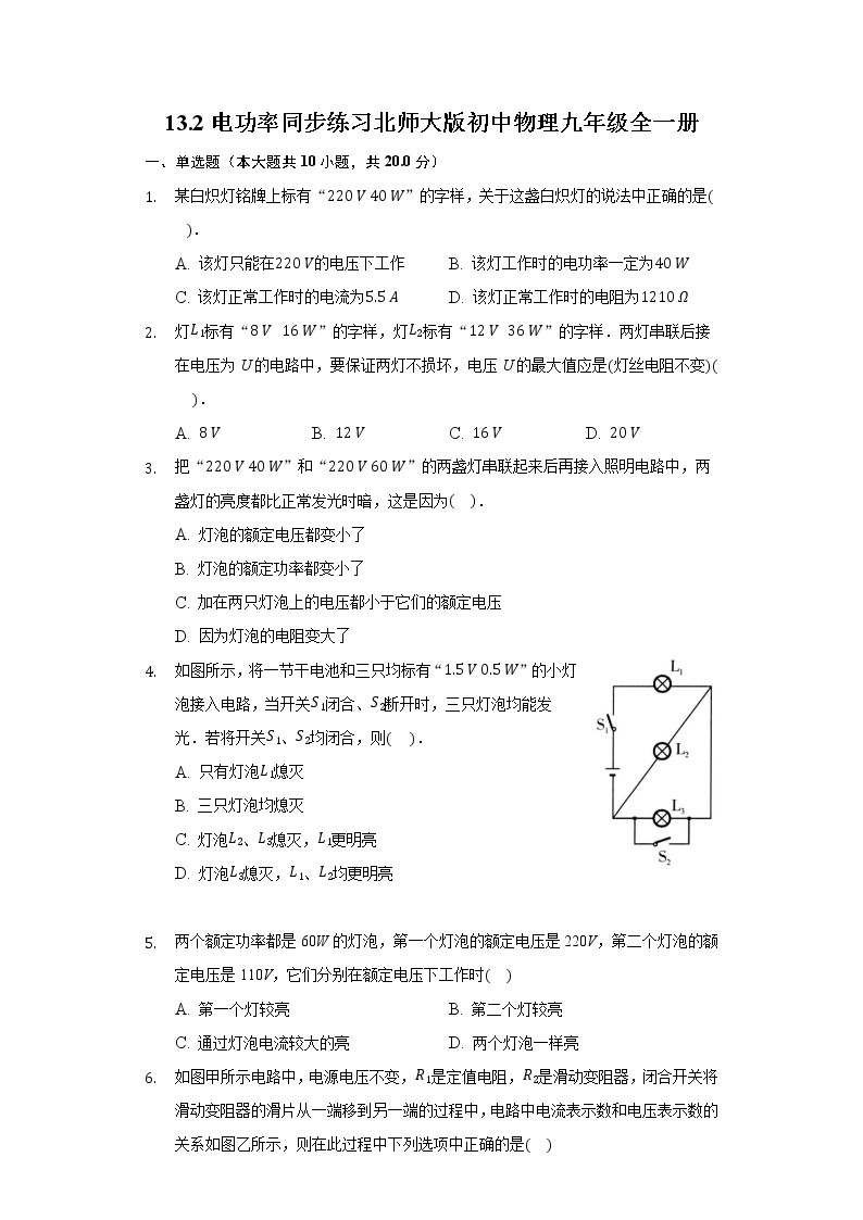 13.2电功率同步练习北师大版初中物理九年级全一册01
