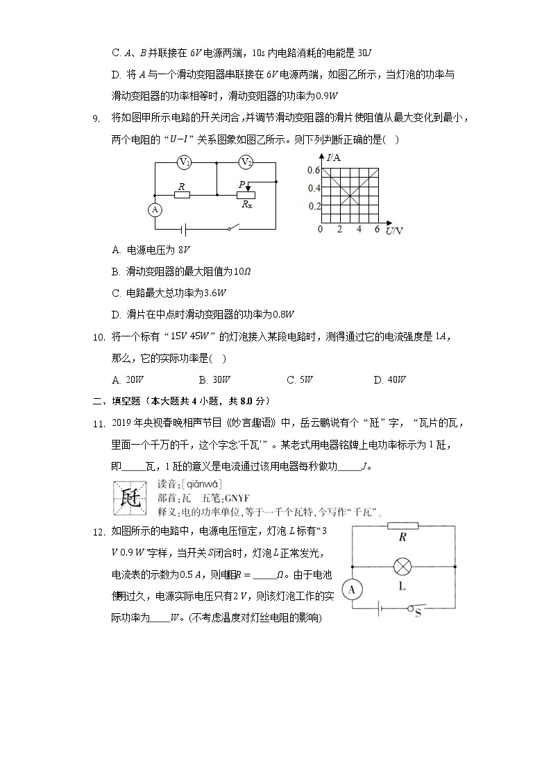 13.2电功率同步练习北师大版初中物理九年级全一册03