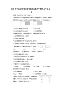 北师大版九年级全册一 简单磁现象精练