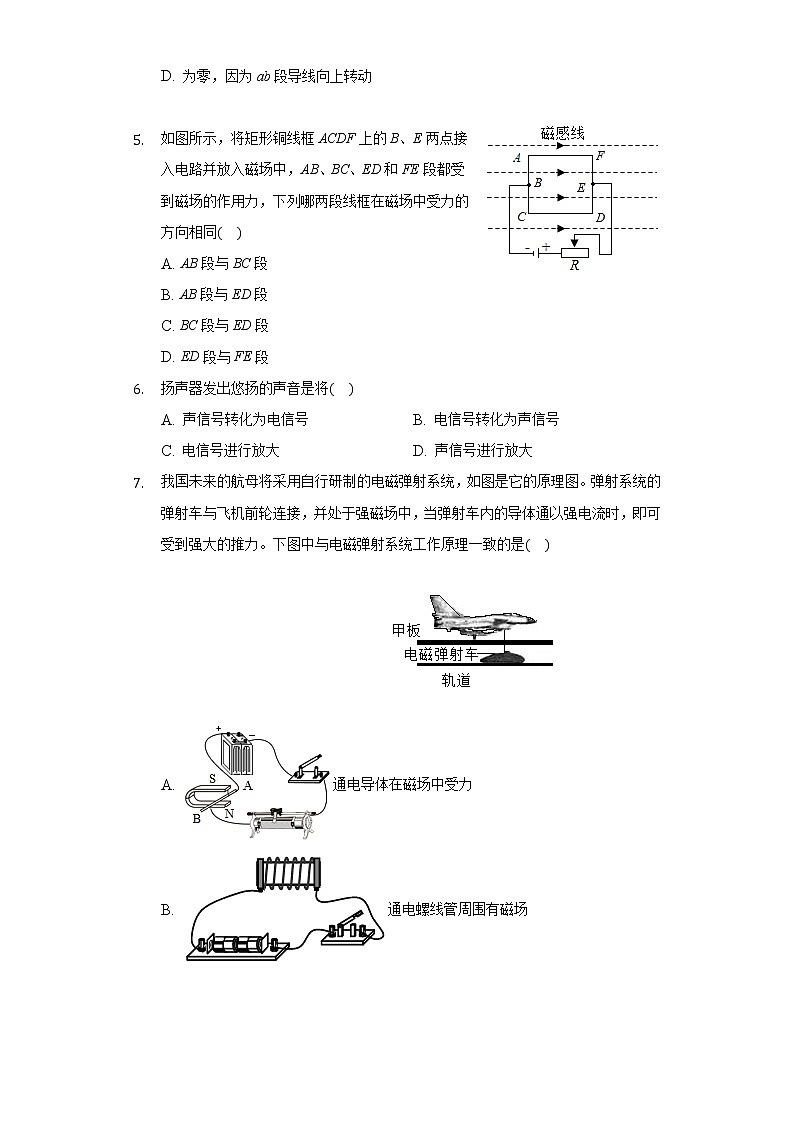 14.5磁场对通电导线的作用力同步练习北师大版初中物理九年级全一册02