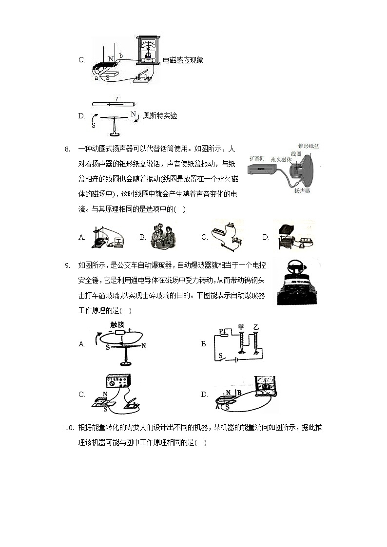 14.5磁场对通电导线的作用力同步练习北师大版初中物理九年级全一册03