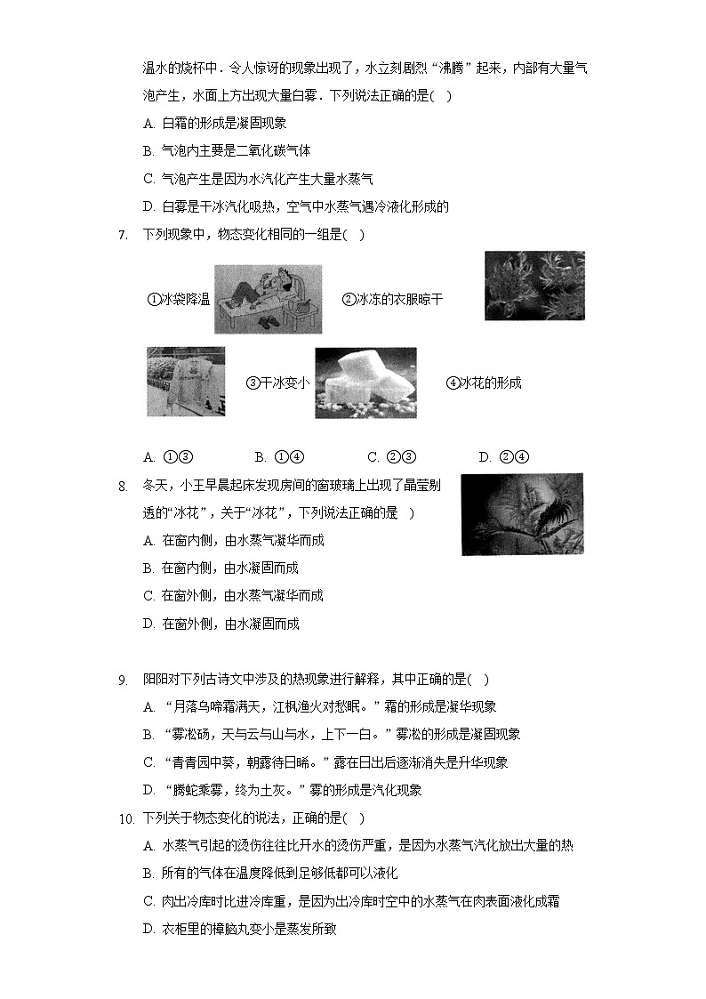 2.4升华和凝华同步练习苏科版初中物理八年级上册第2页