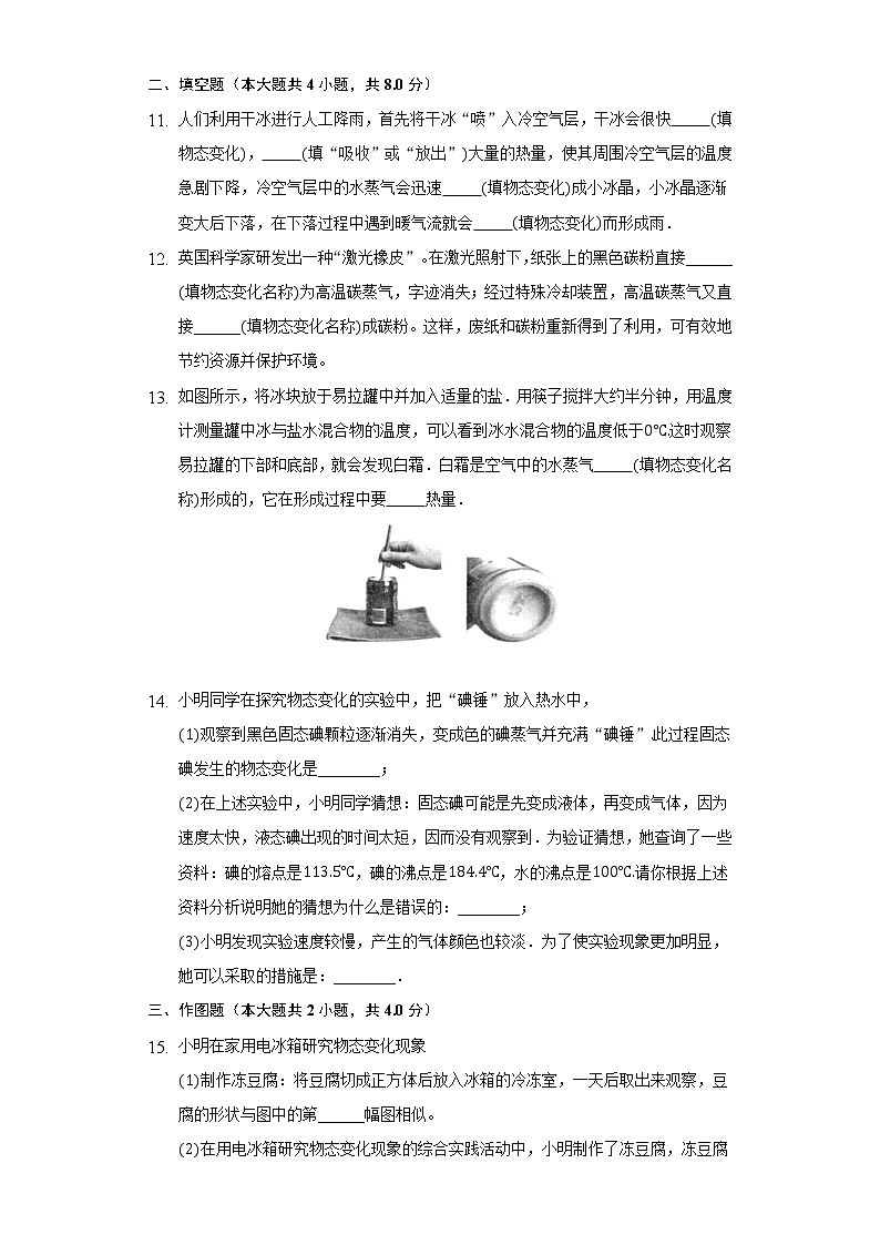 2.4升华和凝华同步练习苏科版初中物理八年级上册第3页
