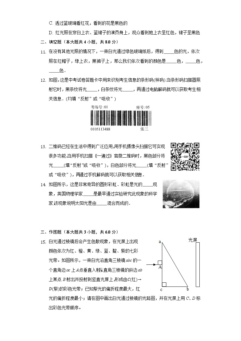 3.1光的色彩颜色同步练习苏科版初中物理八年级上册03