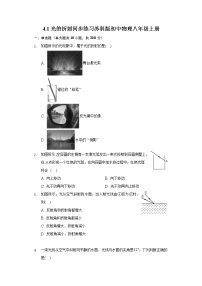 初中物理苏科版八年级上册第四章 光的折射 透镜4.1 光的折射同步达标检测题