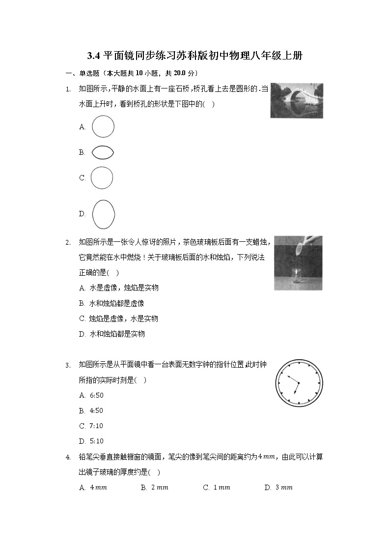 3.4平面镜同步练习苏科版初中物理八年级上册01