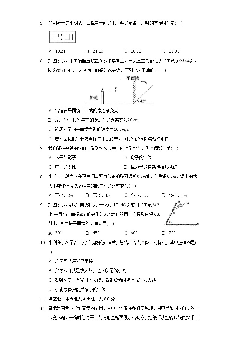 3.4平面镜同步练习苏科版初中物理八年级上册02