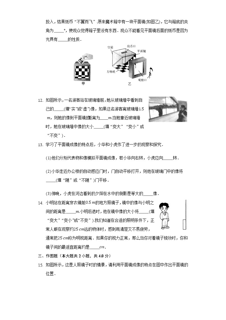 3.4平面镜同步练习苏科版初中物理八年级上册03