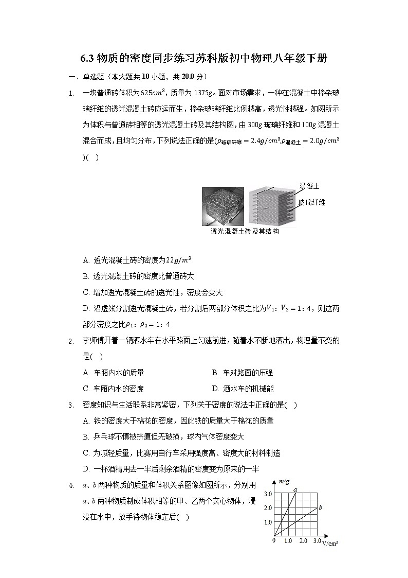 6.3物质的密度同步练习苏科版初中物理八年级下册第1页