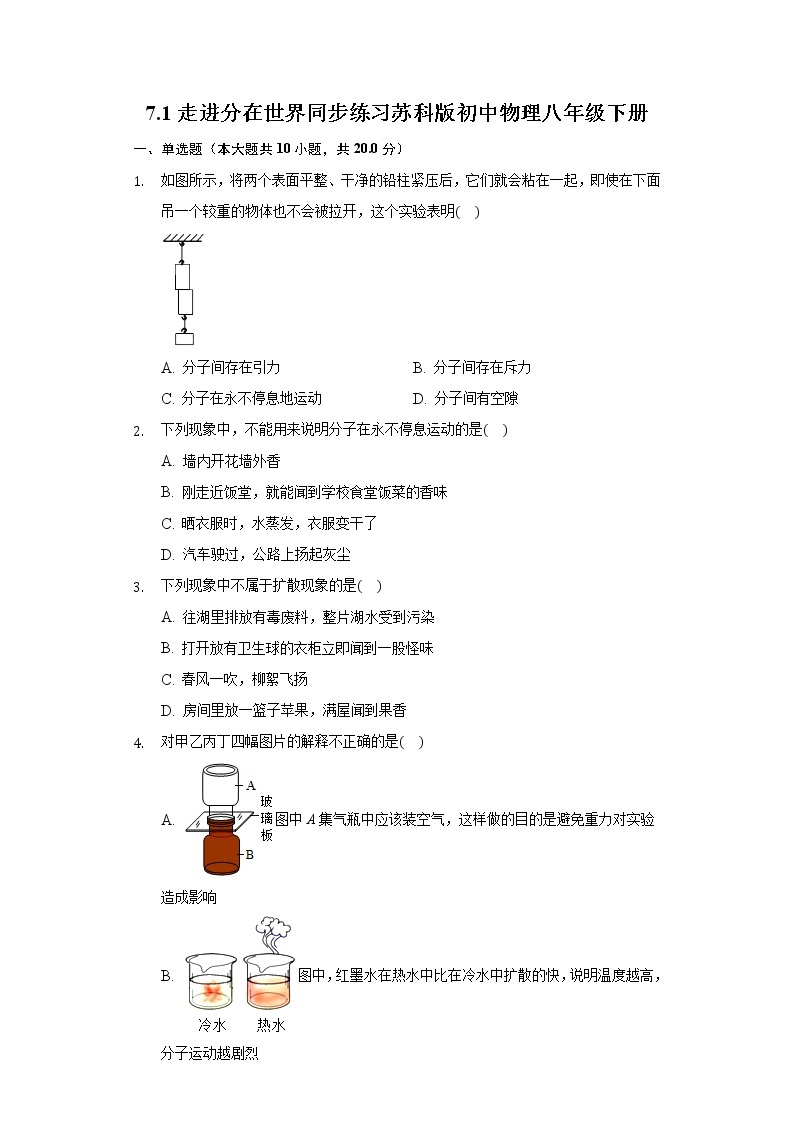 7.1走进分在世界同步练习苏科版初中物理八年级下册01