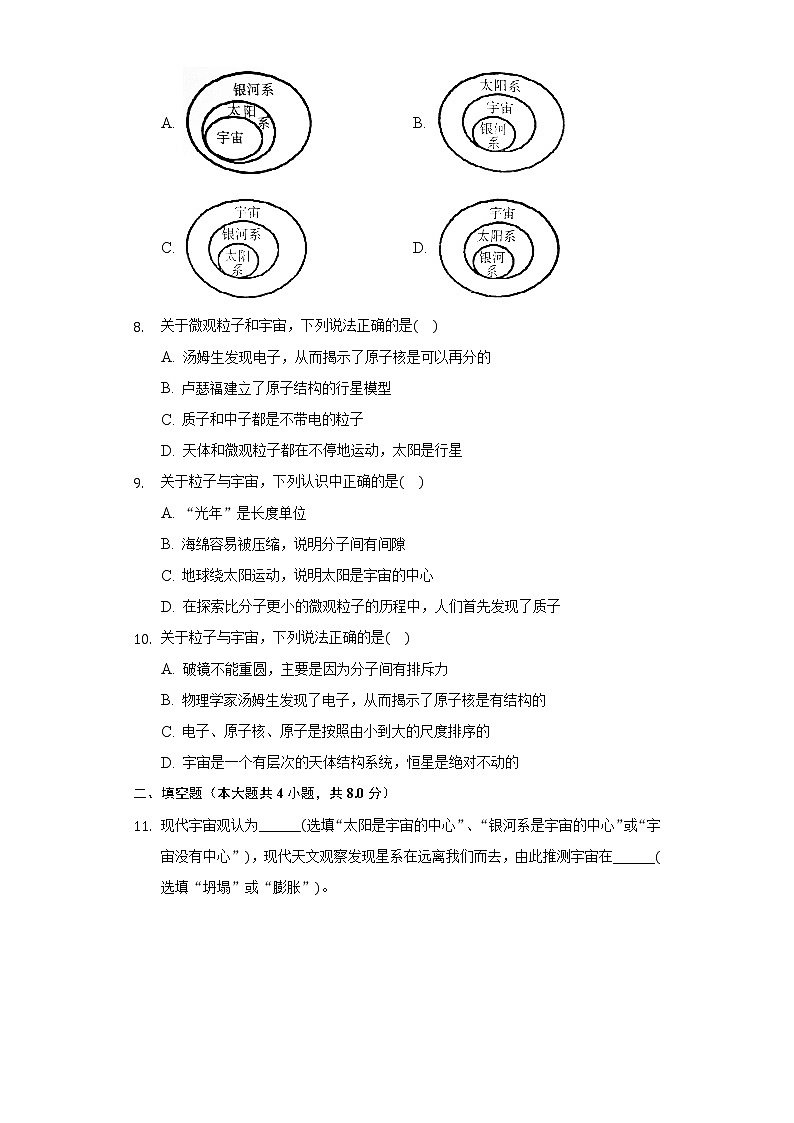 7.4宇宙探秘同步练习苏科版初中物理八年级下册02