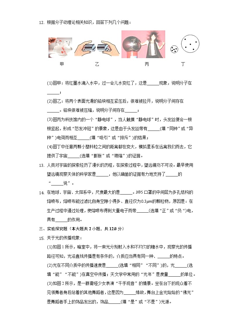 7.4宇宙探秘同步练习苏科版初中物理八年级下册03