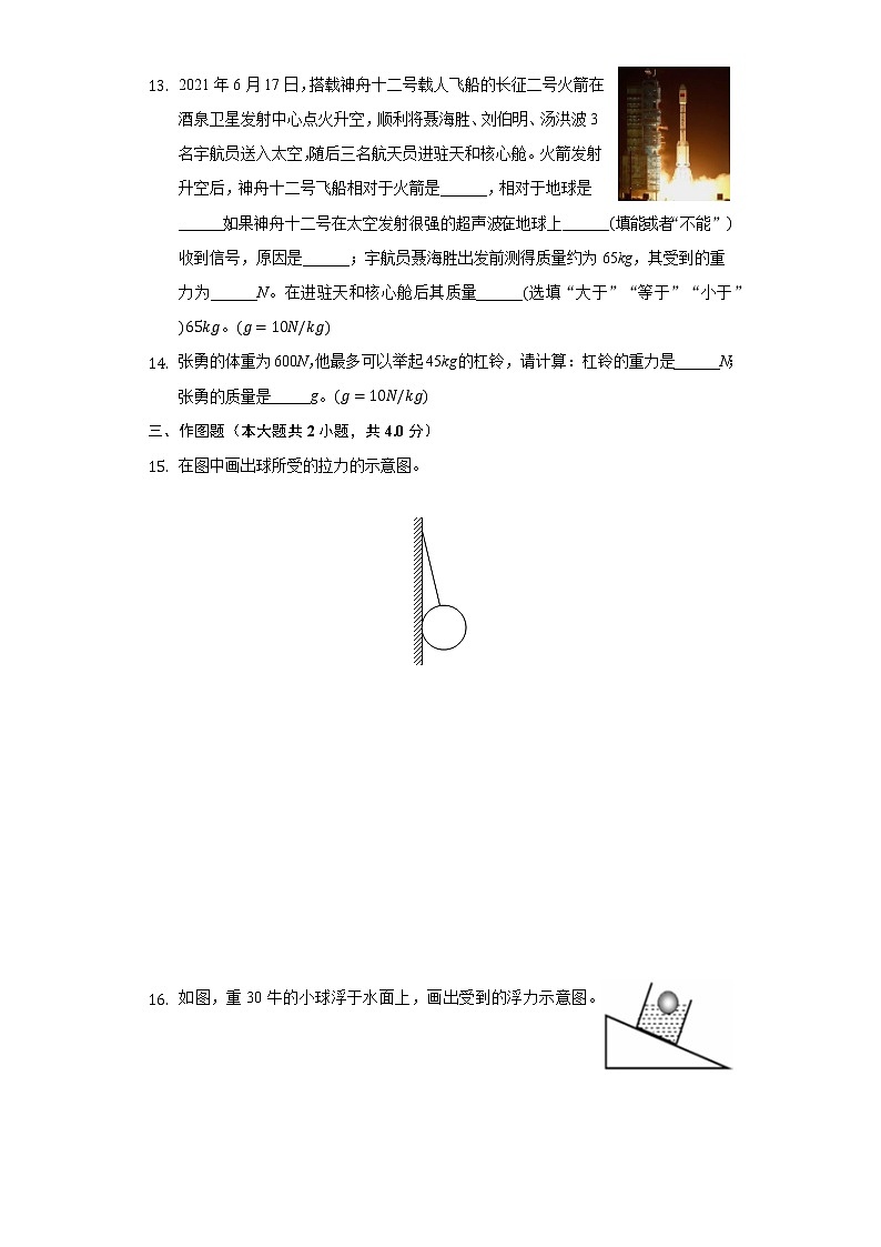 8.2重力力的示意图同步练习苏科版初中物理八年级下册03