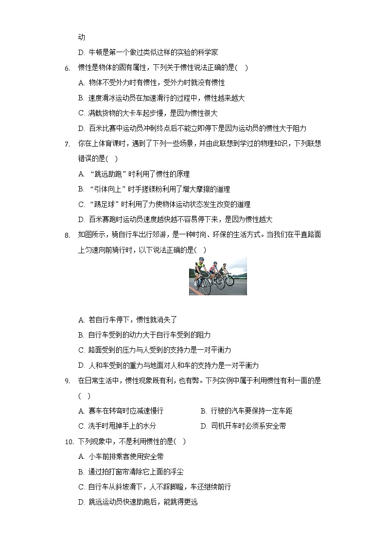 9.2牛顿第一定律同步练习苏科版初中物理八年级下册第2页