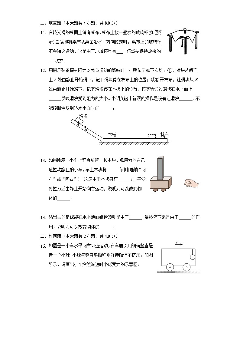 9.2牛顿第一定律同步练习苏科版初中物理八年级下册第3页