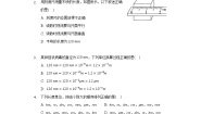 物理八年级上册2 测量：科学探究的重要环节测试题