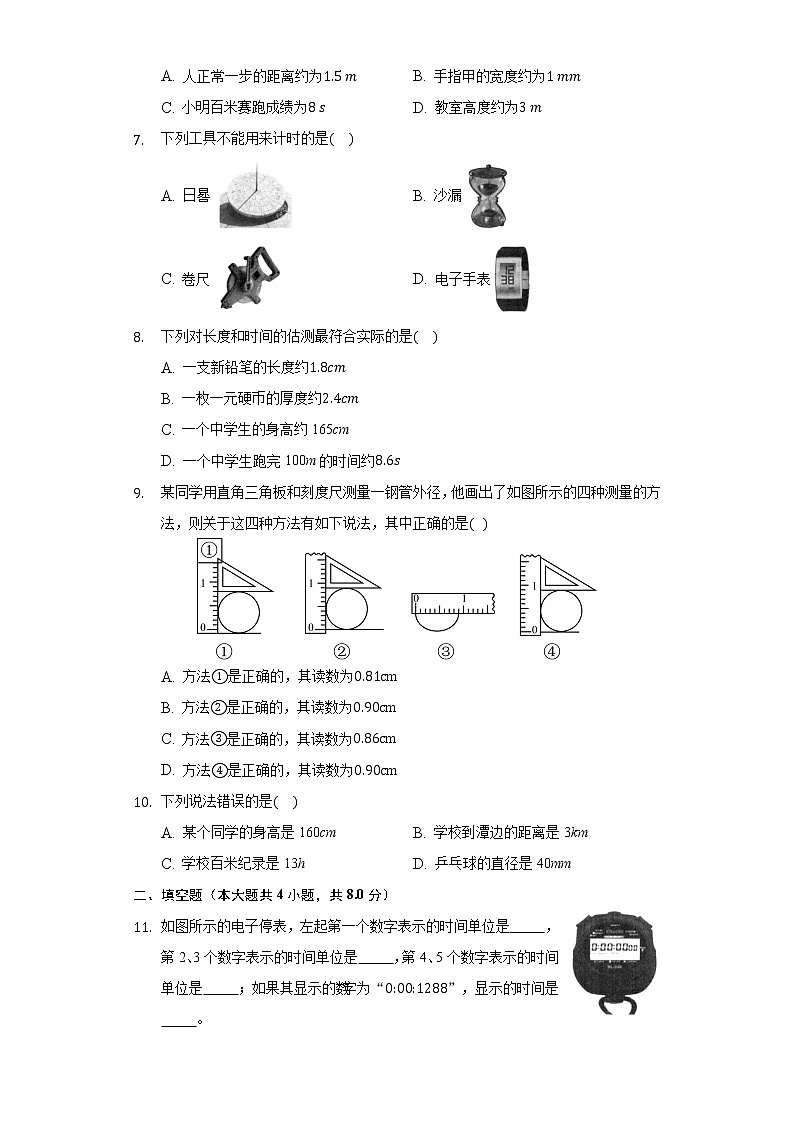 1.2测量:实验探究的重要环节教科版初中物理八年级上册第2页