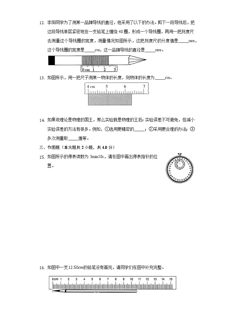 1.2测量:实验探究的重要环节教科版初中物理八年级上册第3页