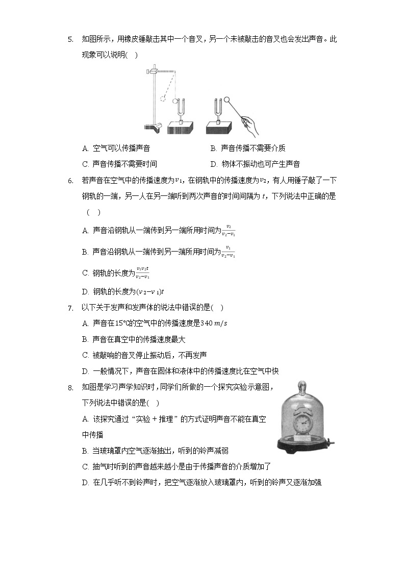 3.1认识声现象同步练习教科版初中物理八年级上册02