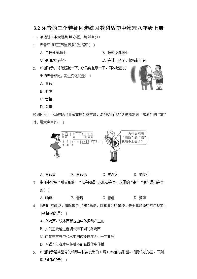 3.2乐音的三个特征同步练习教科版初中物理八年级上册01