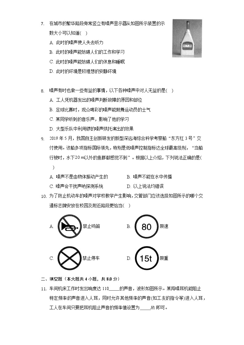 3.3噪音同步练习教科版初中物理八年级上册02