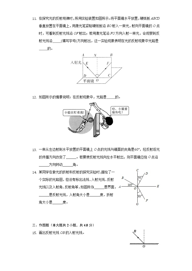 4.2光的反射定律 同步练习教科版初中物理八年级上册03