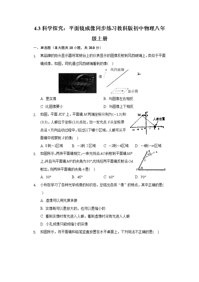 4.3科学探究：平面镜成像 同步练习教科版初中物理八年级上册01