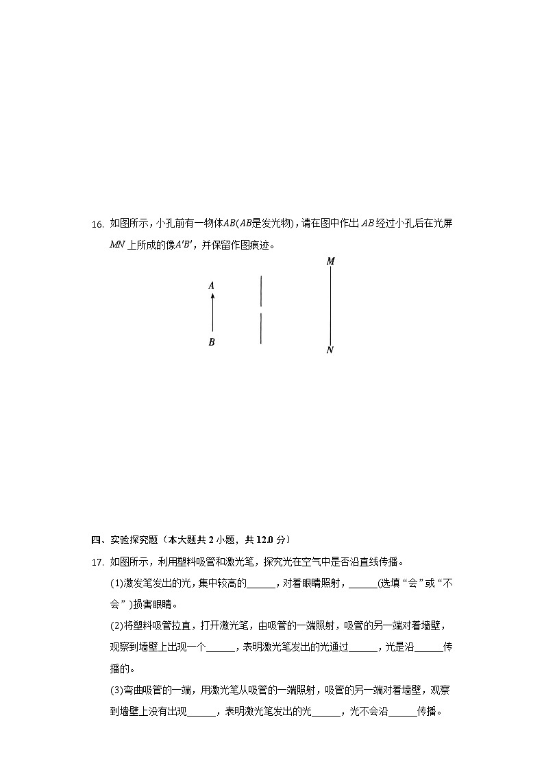 4.1光源 光的传播 同步练习教科版初中物理八年级上册第3页