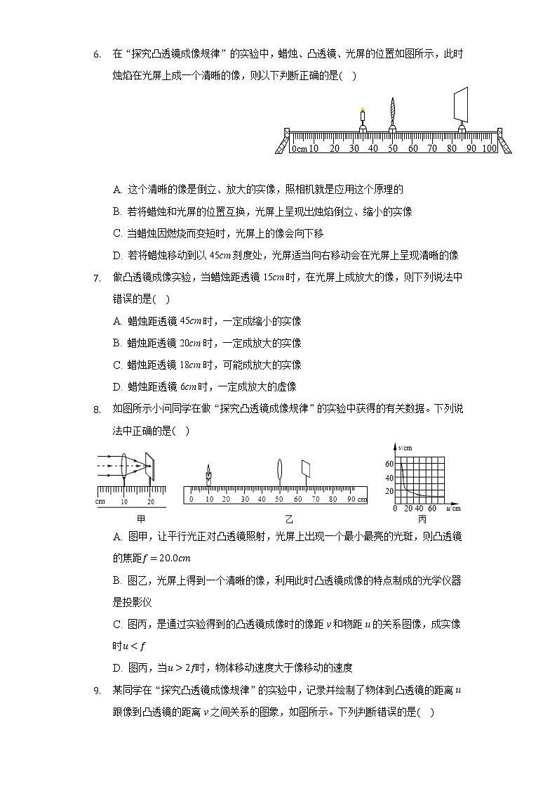 4.5科学探究:凸透镜成像 同步练习教科版初中物理八年级上册第2页