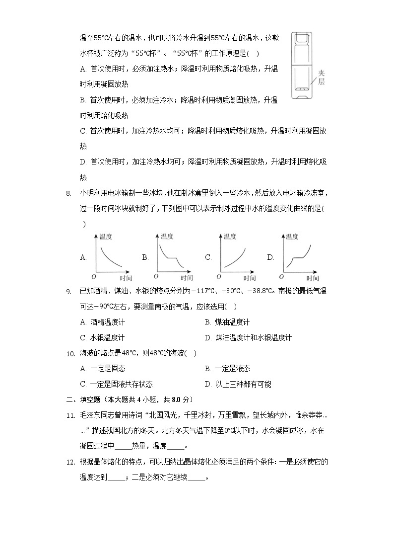 5.2熔化与凝固同步练习教科版初中物理八年级上册03