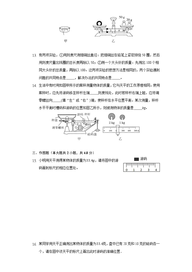 6.1质量同步练习教科版初中物理八年级上册03