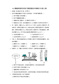 初中物理教科版八年级上册3 测量密度测试题