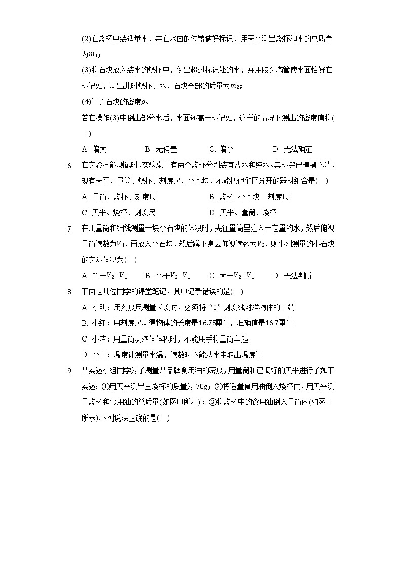 6.3测量密度同步练习教科版初中物理八年级上册第2页
