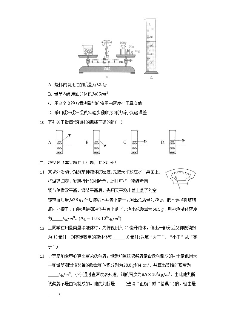 6.3测量密度同步练习教科版初中物理八年级上册第3页